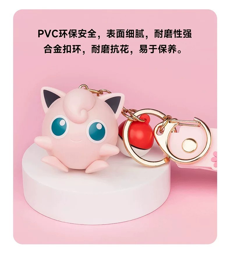 宝可梦胖丁款钥匙扣