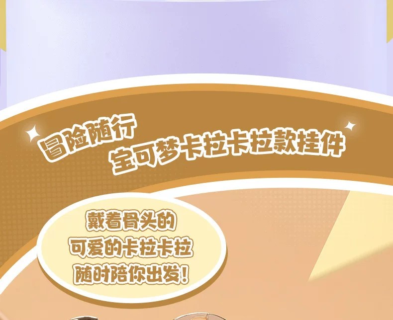 宝可梦卡拉卡拉钥匙扣