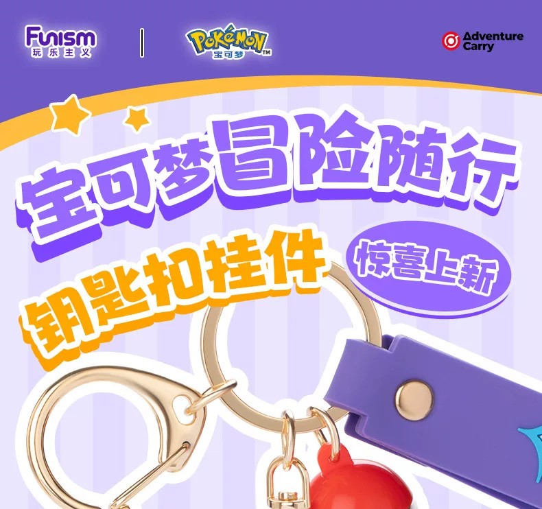 宝可梦谜拟丘钥匙扣