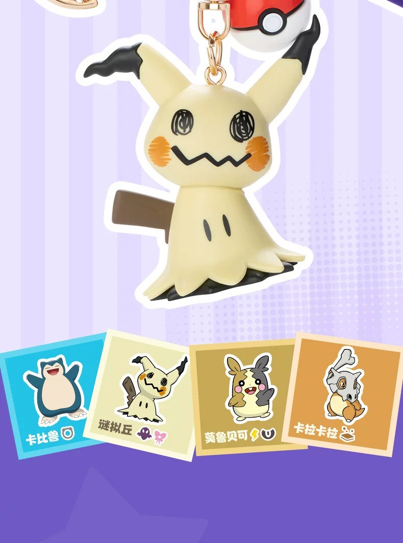 宝可梦谜拟丘钥匙扣
