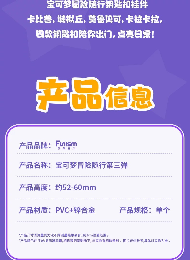 宝可梦谜拟丘钥匙扣