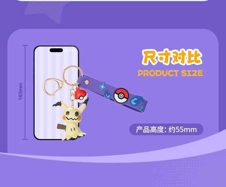 宝可梦谜拟丘钥匙扣