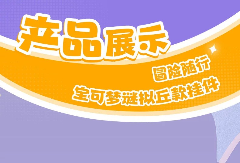 宝可梦谜拟丘钥匙扣