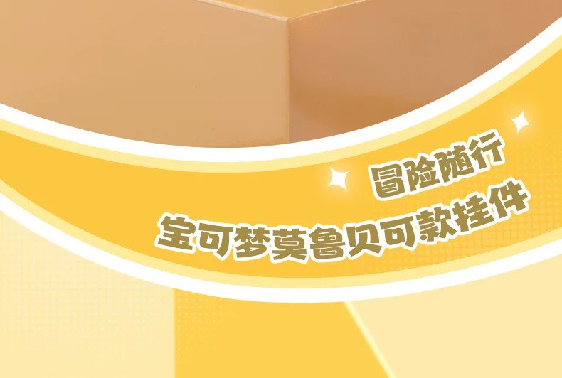 宝可梦莫鲁贝可钥匙扣