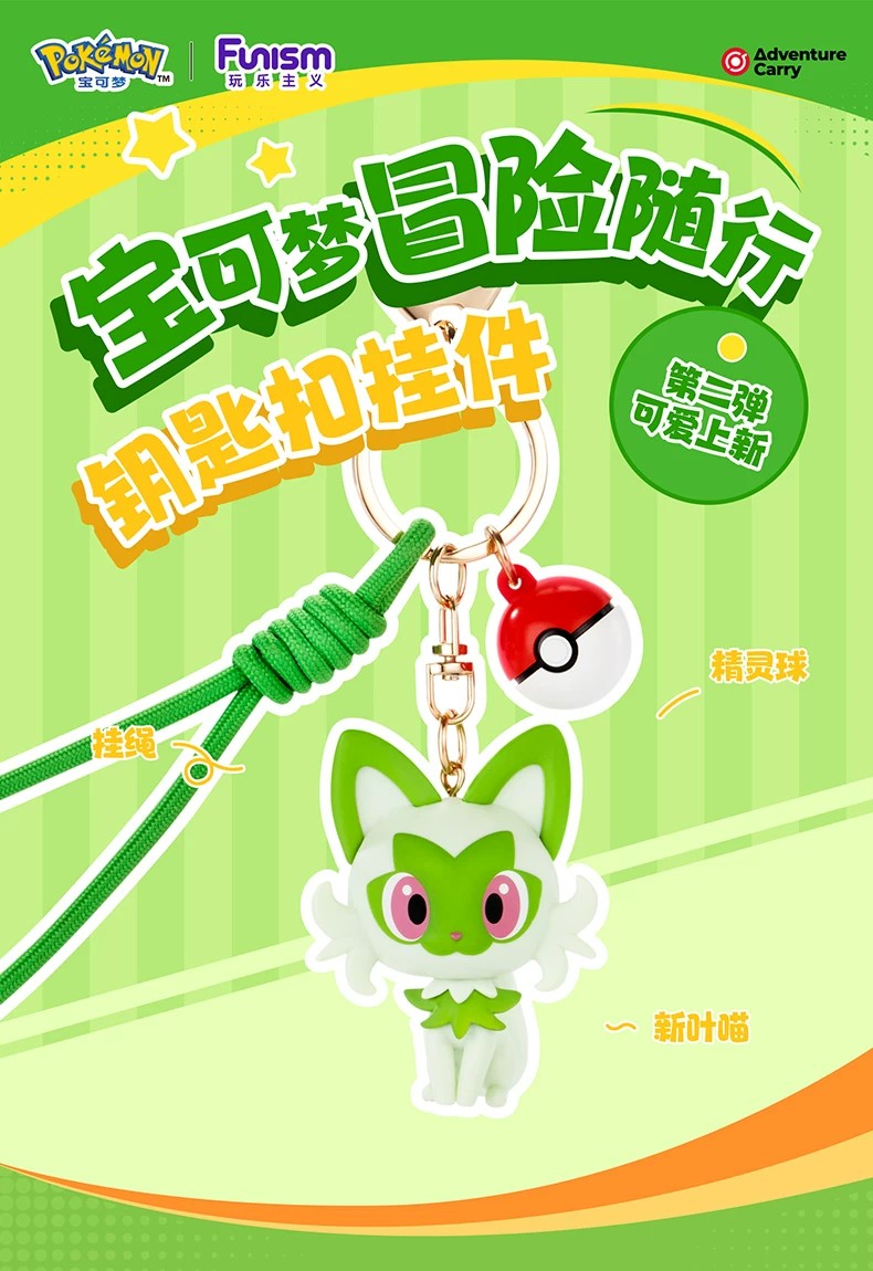宝可梦新叶喵款挂件