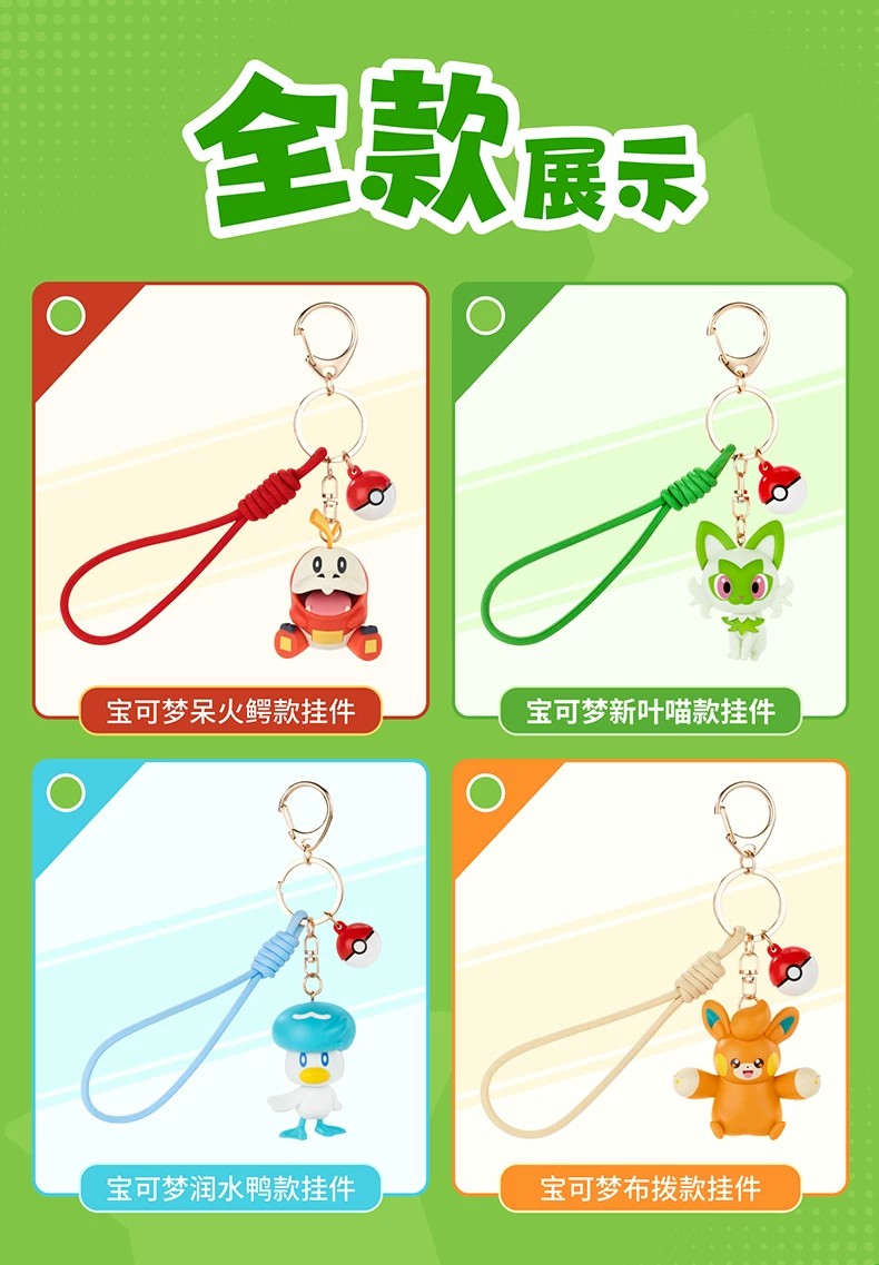 宝可梦呆火鳄款挂件