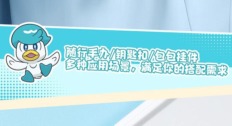 宝可梦润水鸭款挂件