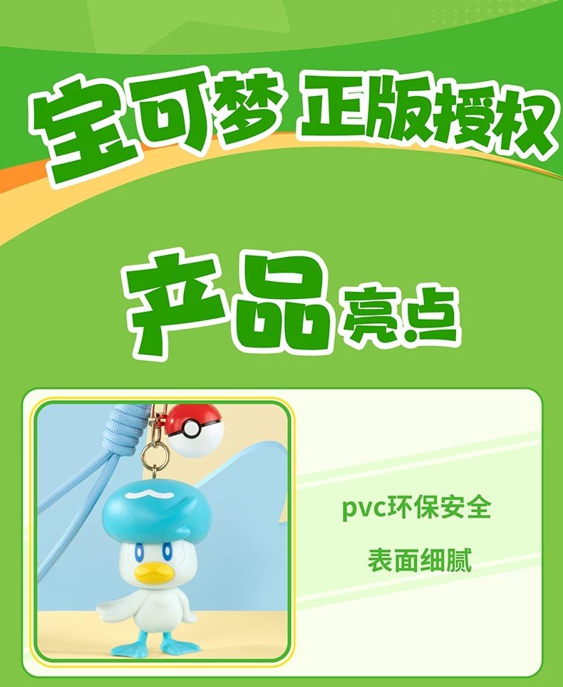 宝可梦布拨款挂件