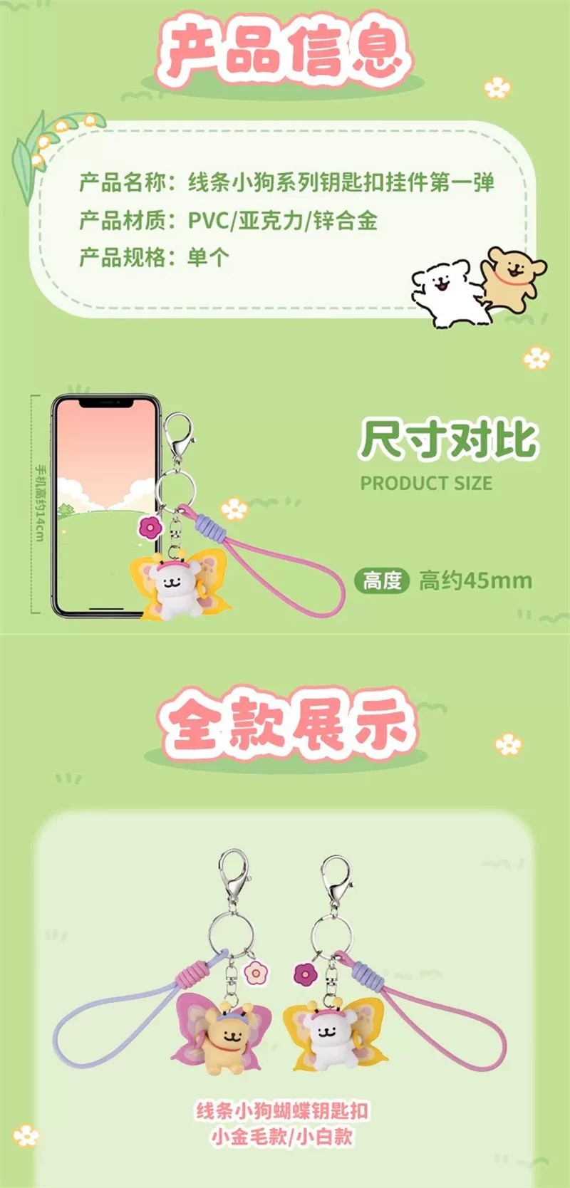 线条小狗蛋糕钥匙扣-小白款