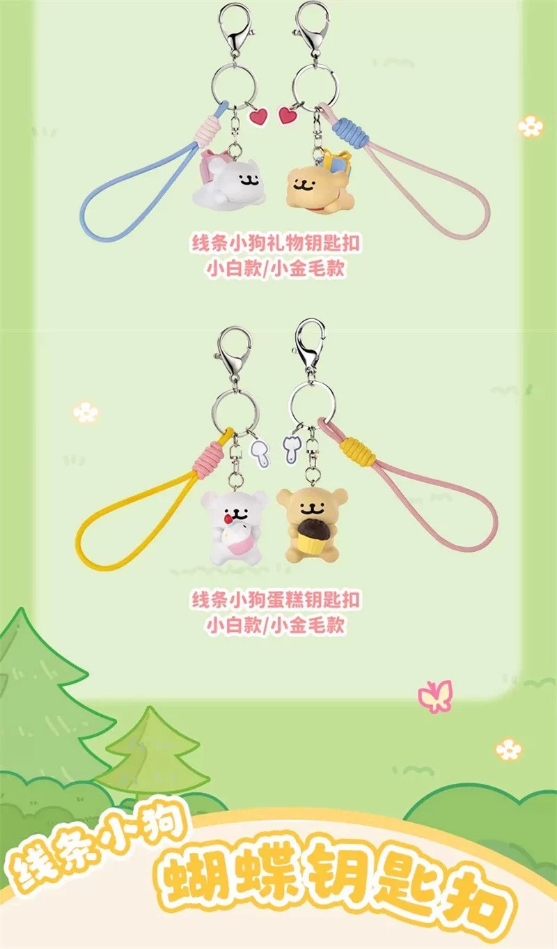 线条小狗蛋糕钥匙扣-小白款