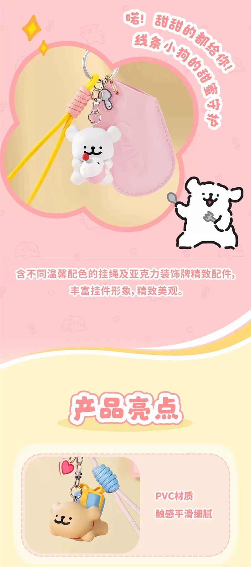 线条小狗蛋糕钥匙扣-小白款