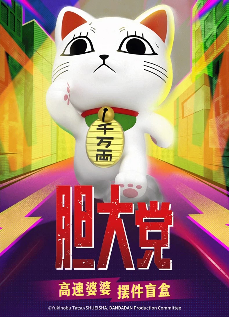 胆大党-高速婆婆摆件盲盒
