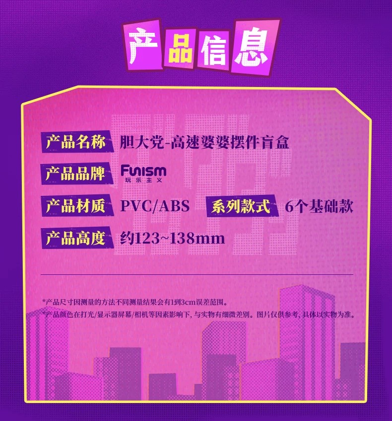 胆大党-高速婆婆摆件盲盒