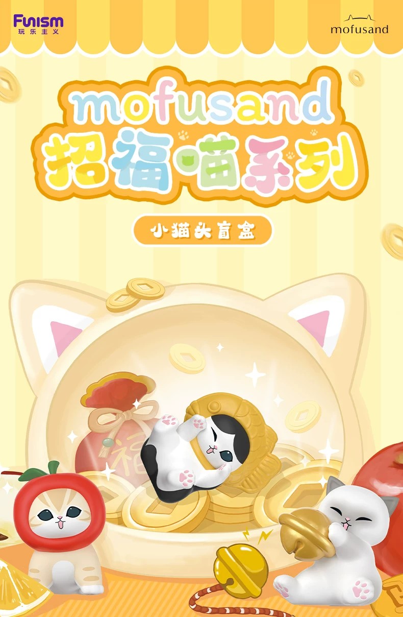 猫福珊迪招财猫系列盲盒
