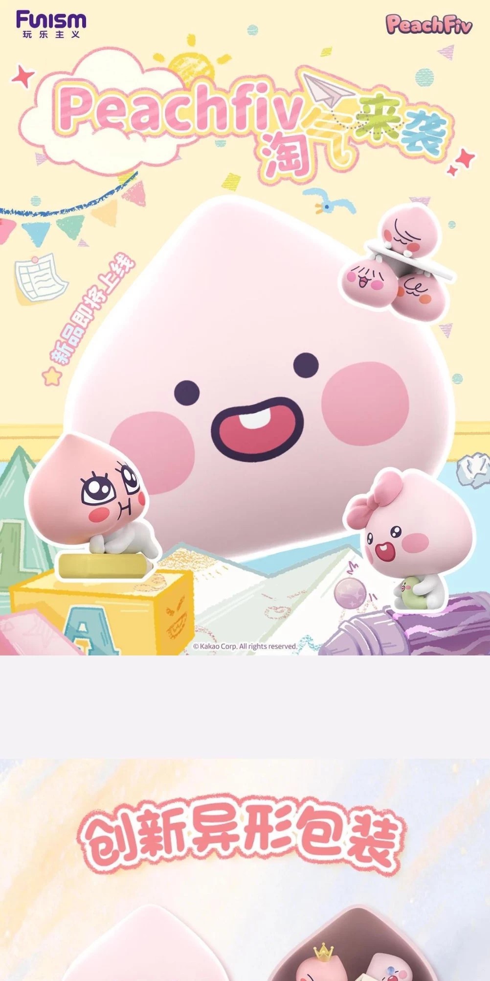 桃气小课堂系列盲盒