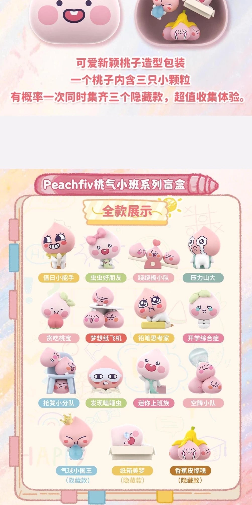 桃气小课堂系列盲盒