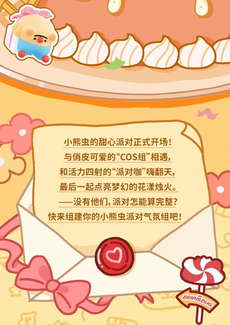 小熊虫甜心派对系列小熊头盲盒