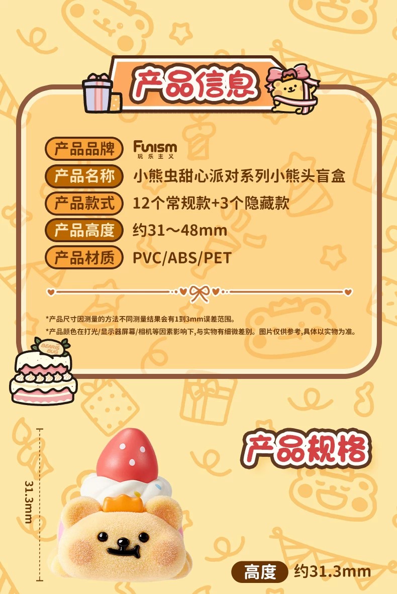 小熊虫甜心派对系列小熊头盲盒