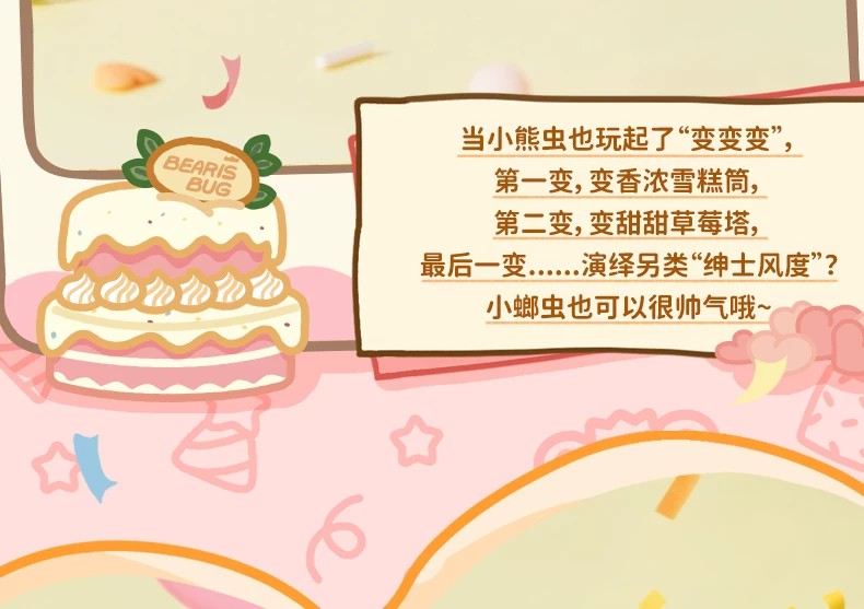 小熊虫甜心派对系列小熊头盲盒