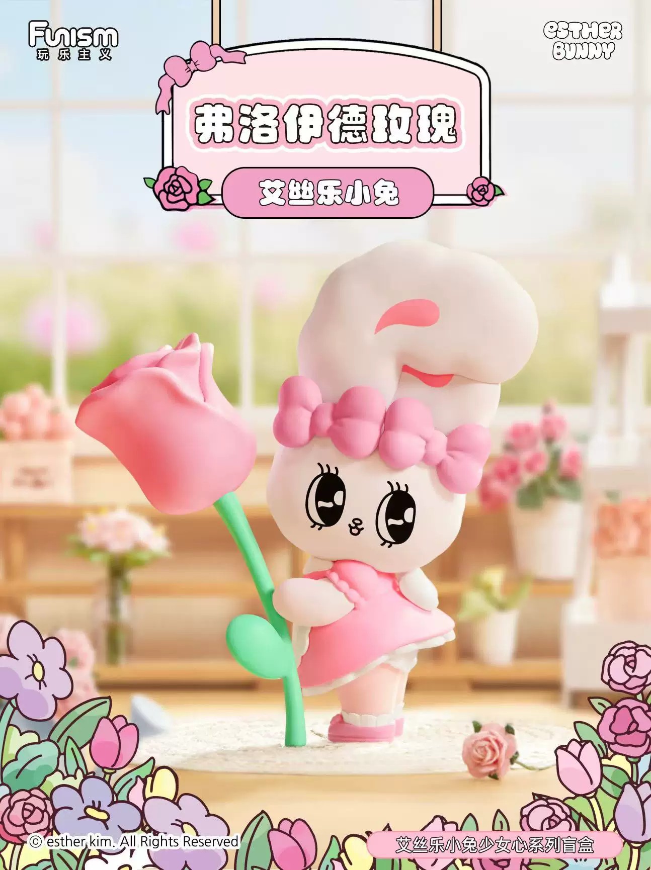 艾丝乐小兔少女心系列盲盒