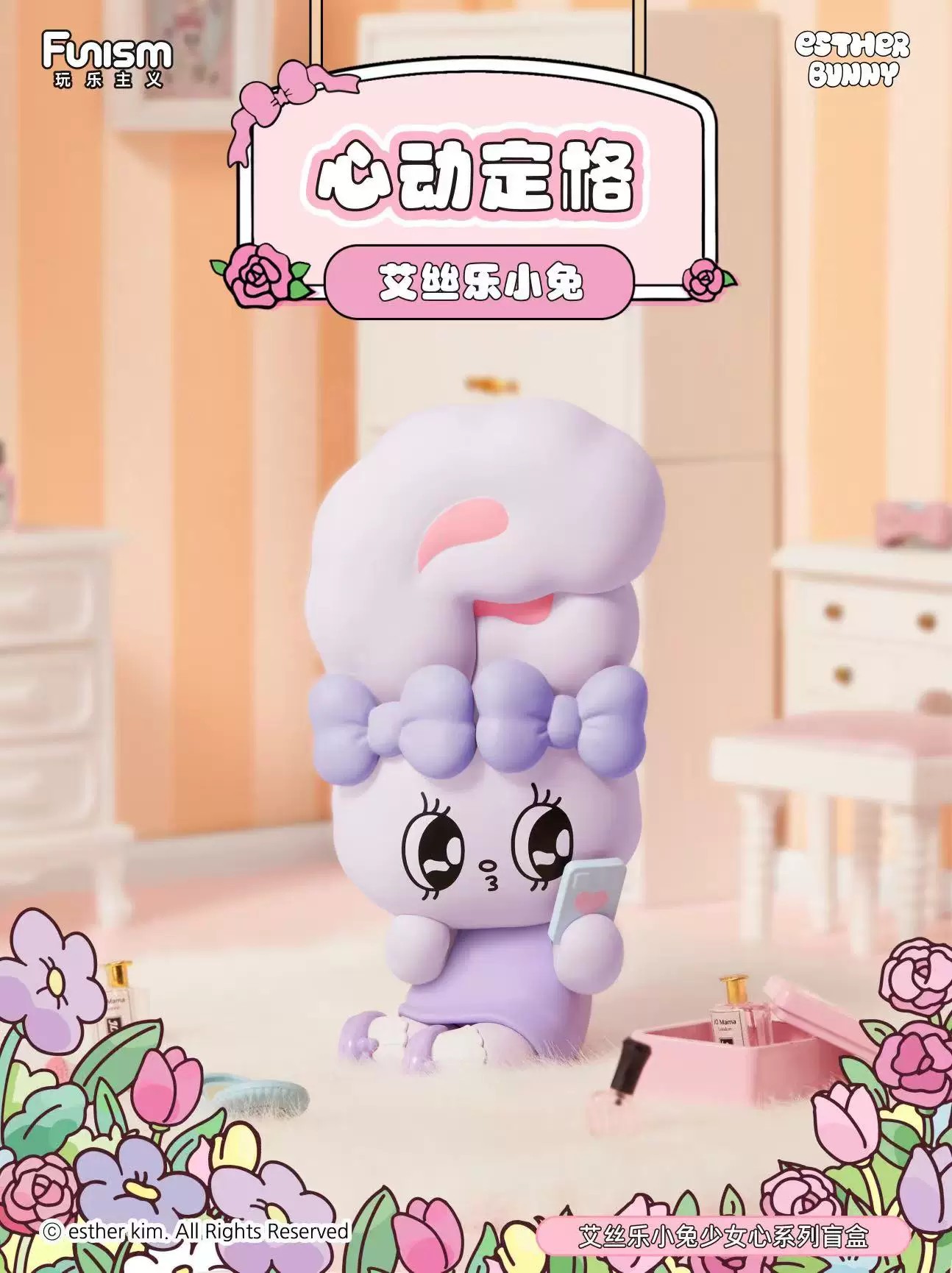 艾丝乐小兔少女心系列盲盒