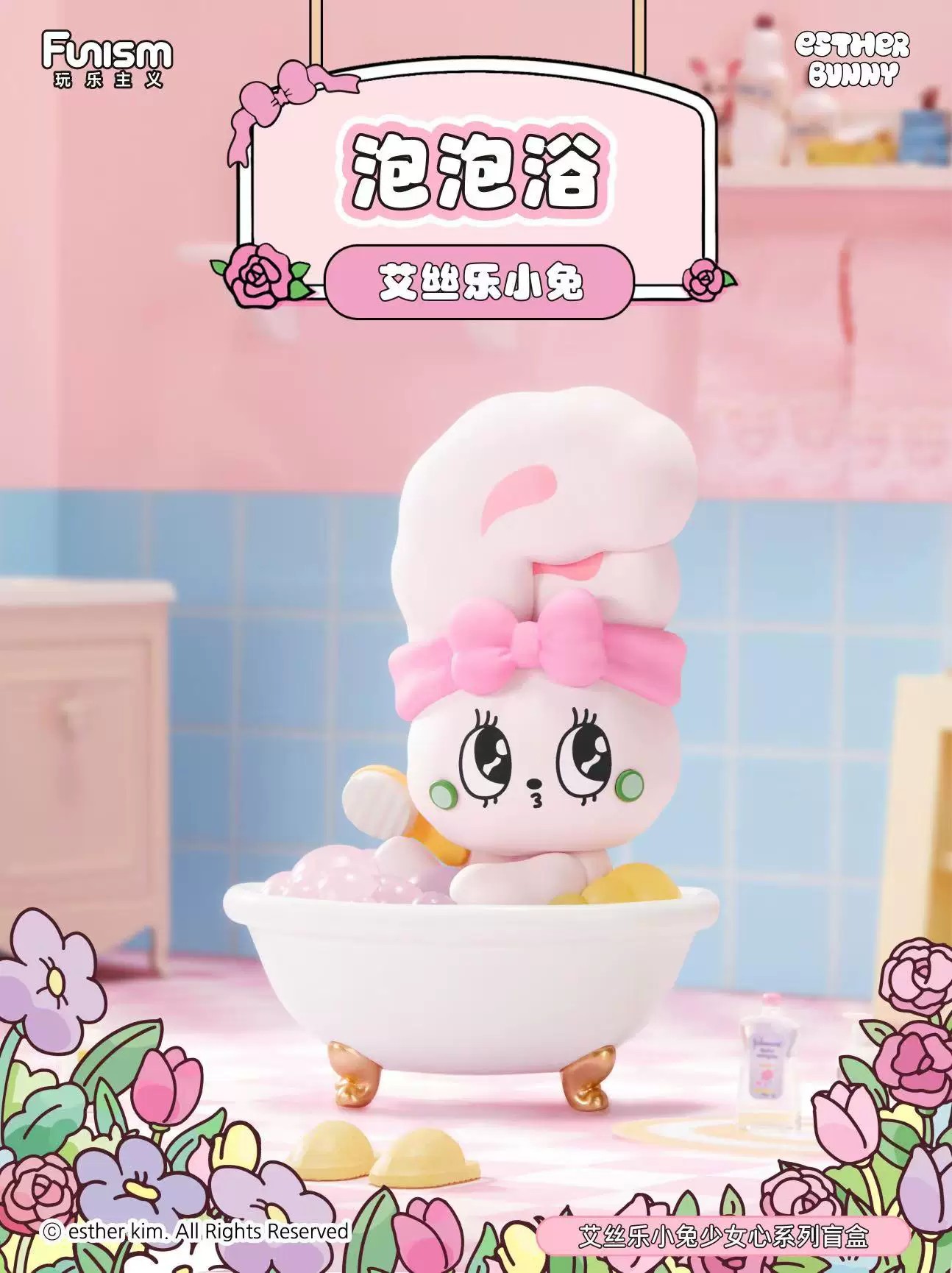 艾丝乐小兔少女心系列盲盒