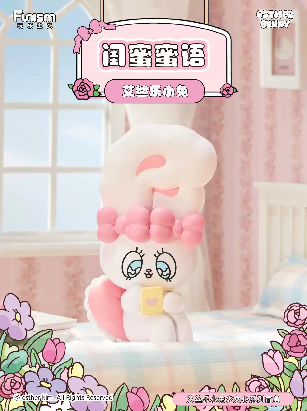 艾丝乐小兔少女心系列盲盒