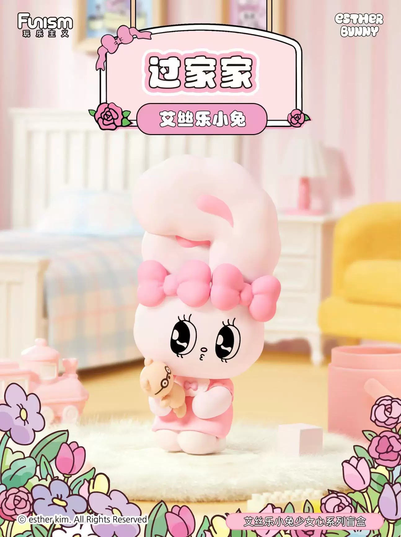 艾丝乐小兔少女心系列盲盒