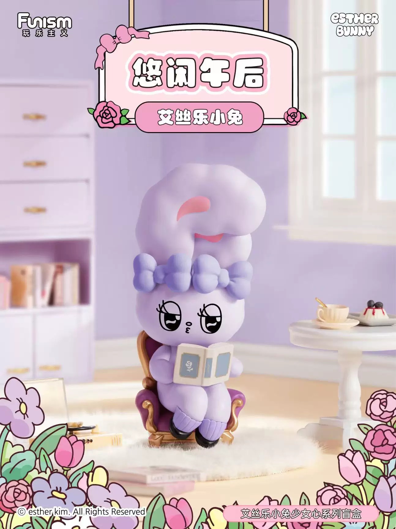 艾丝乐小兔少女心系列盲盒