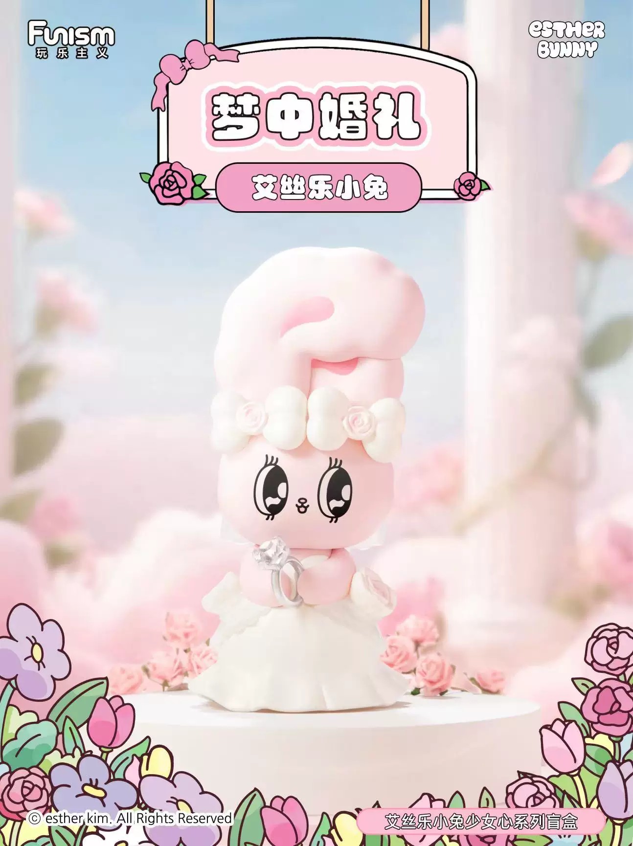 艾丝乐小兔少女心系列盲盒