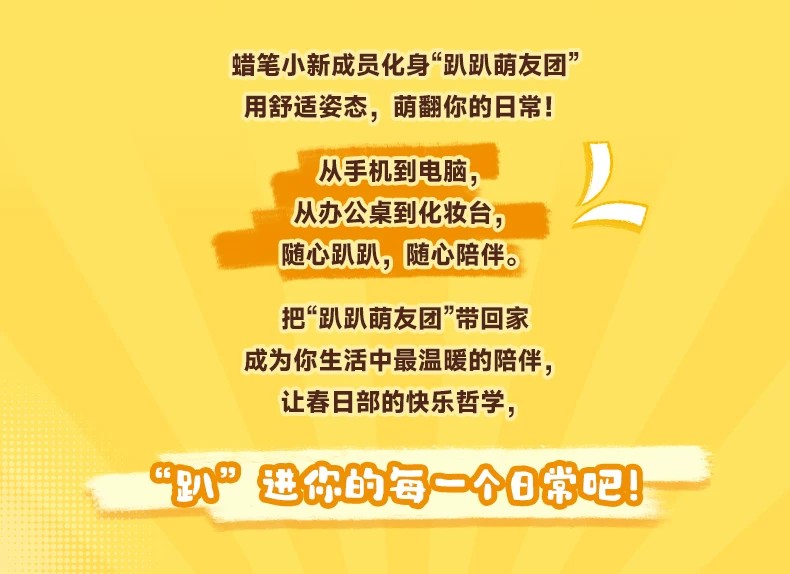 蜡笔小新趴趴系列小颗粒盲盒