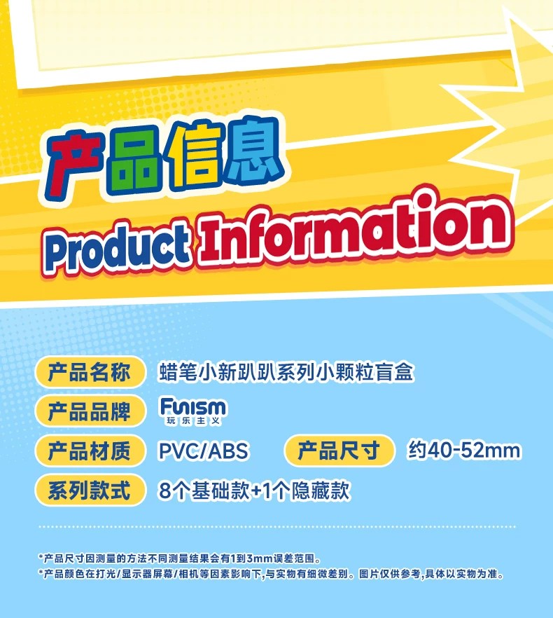 蜡笔小新趴趴系列小颗粒盲盒