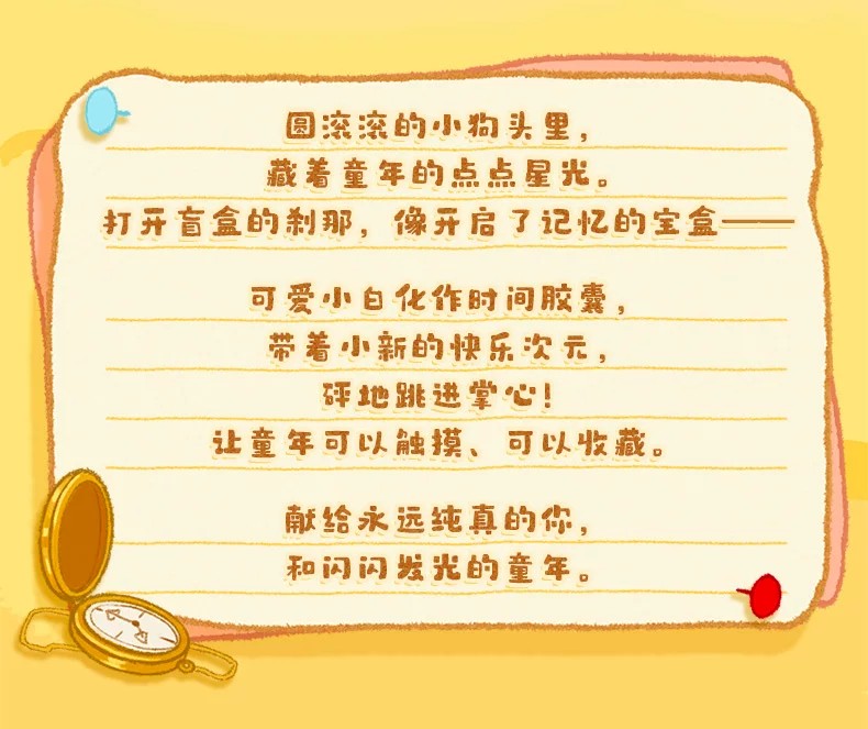 蜡笔小新小白的时间胶囊系列小狗头盲盒