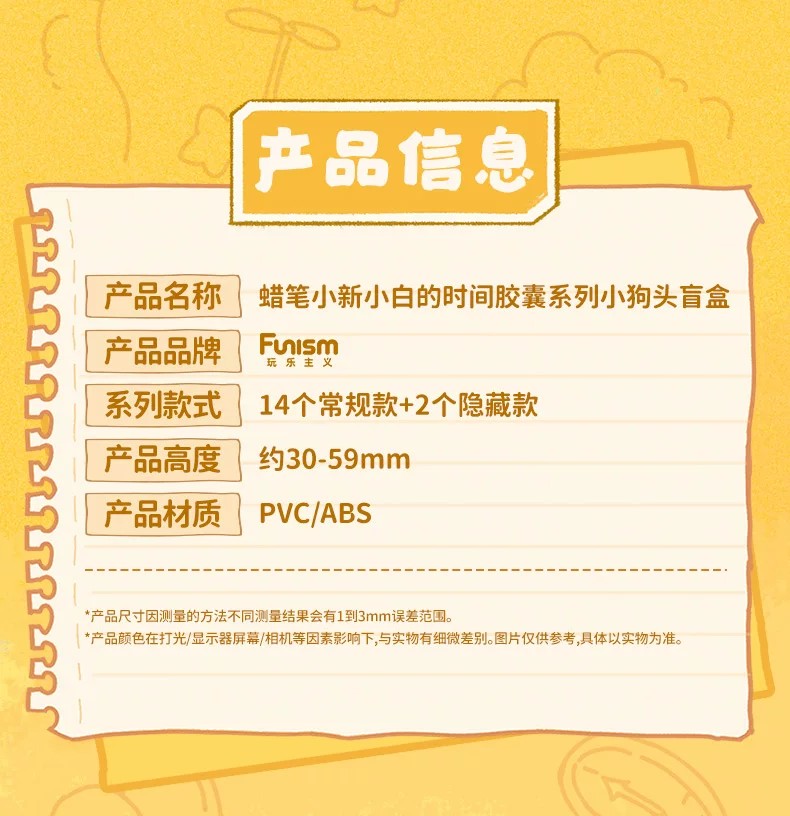 蜡笔小新小白的时间胶囊系列小狗头盲盒