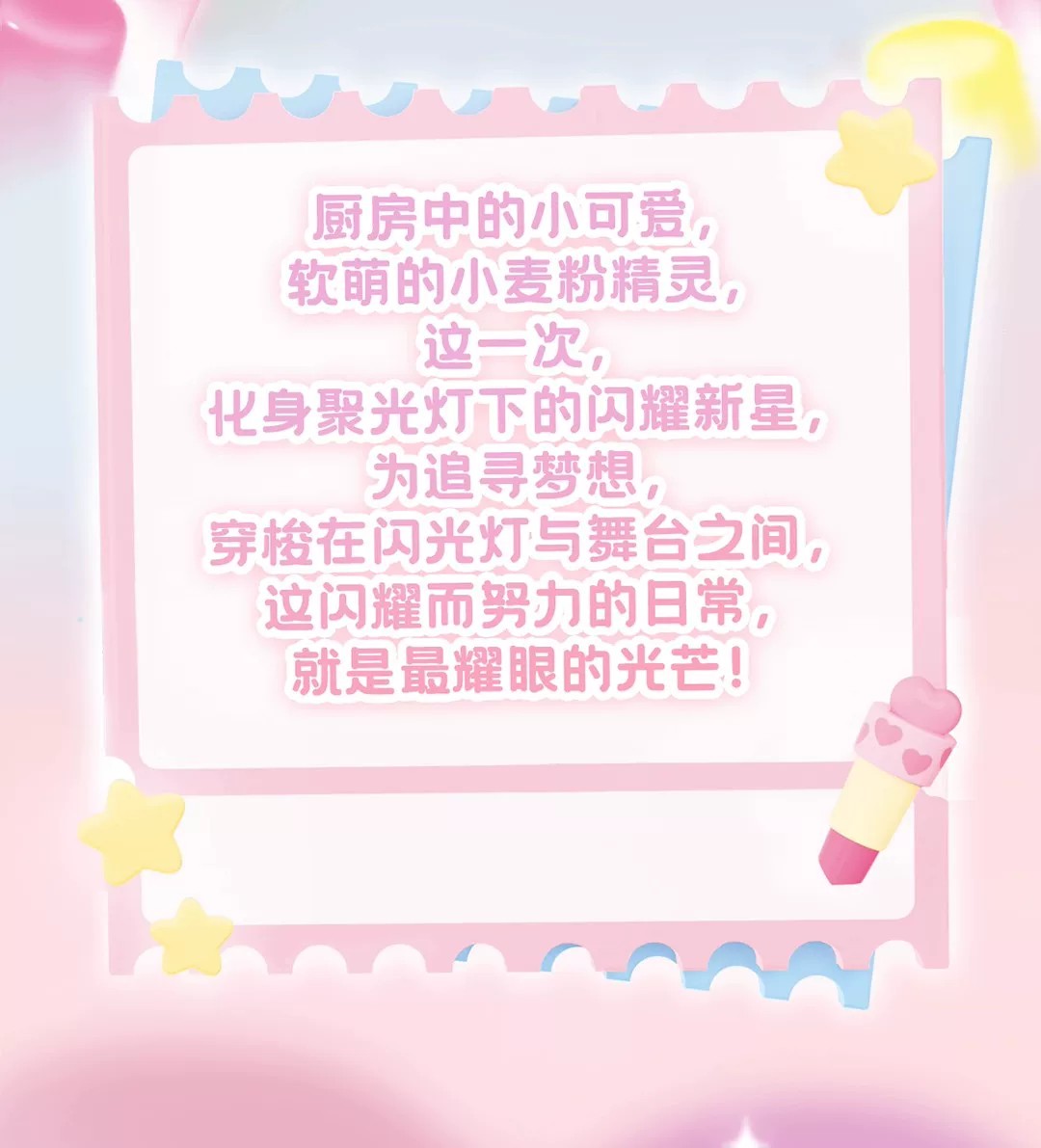 小麦粉精灵闪耀新星日常系列盲盒