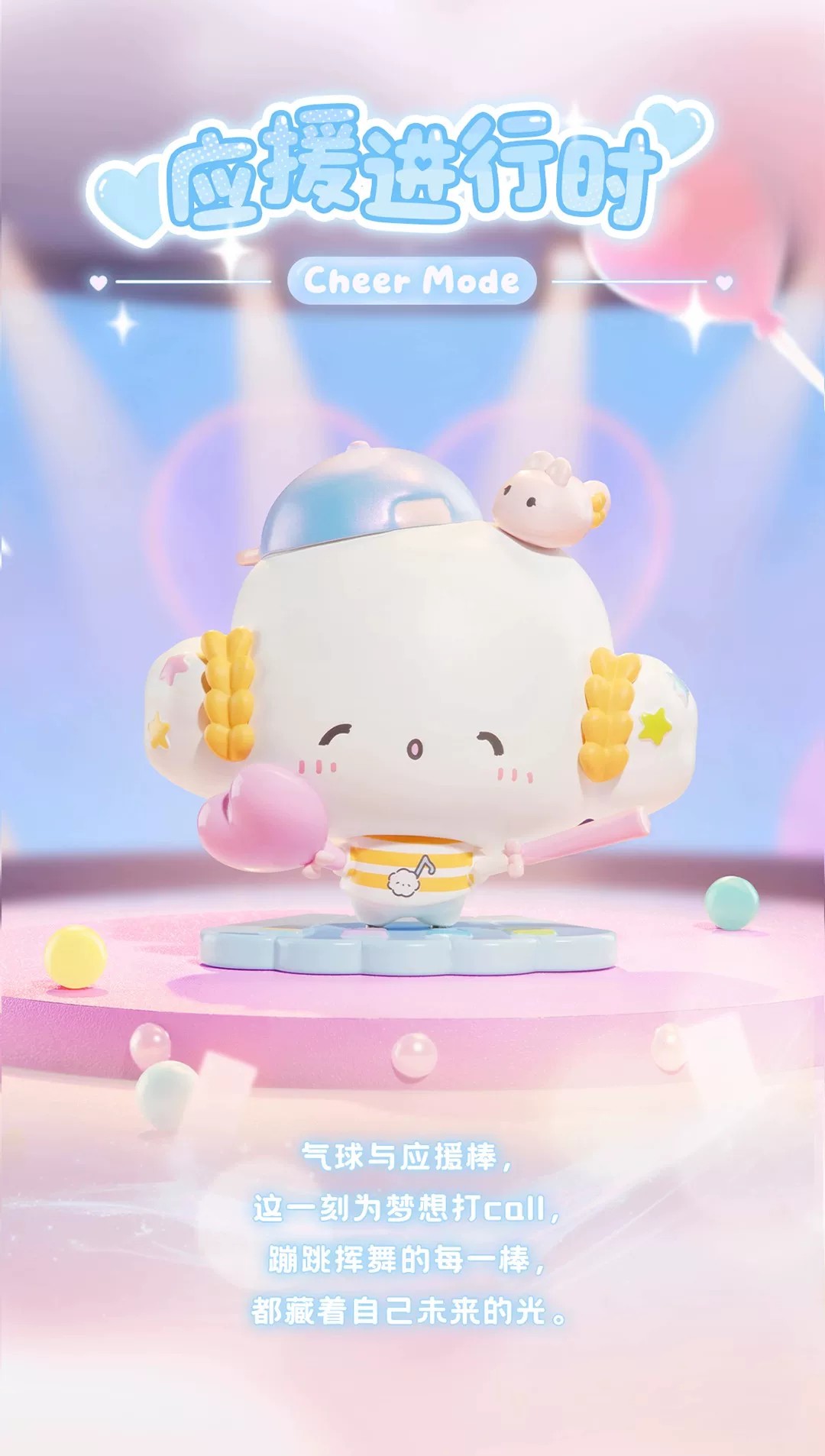 小麦粉精灵闪耀新星日常系列盲盒