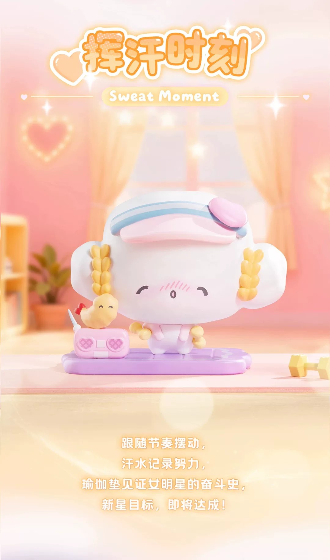 小麦粉精灵闪耀新星日常系列盲盒