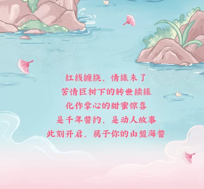 狐妖小红娘山盟海誓盲盒