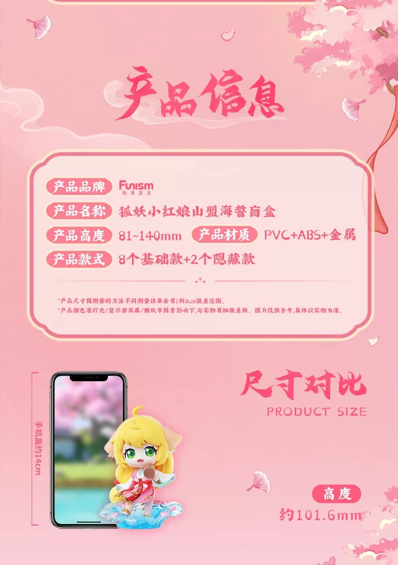 狐妖小红娘山盟海誓盲盒