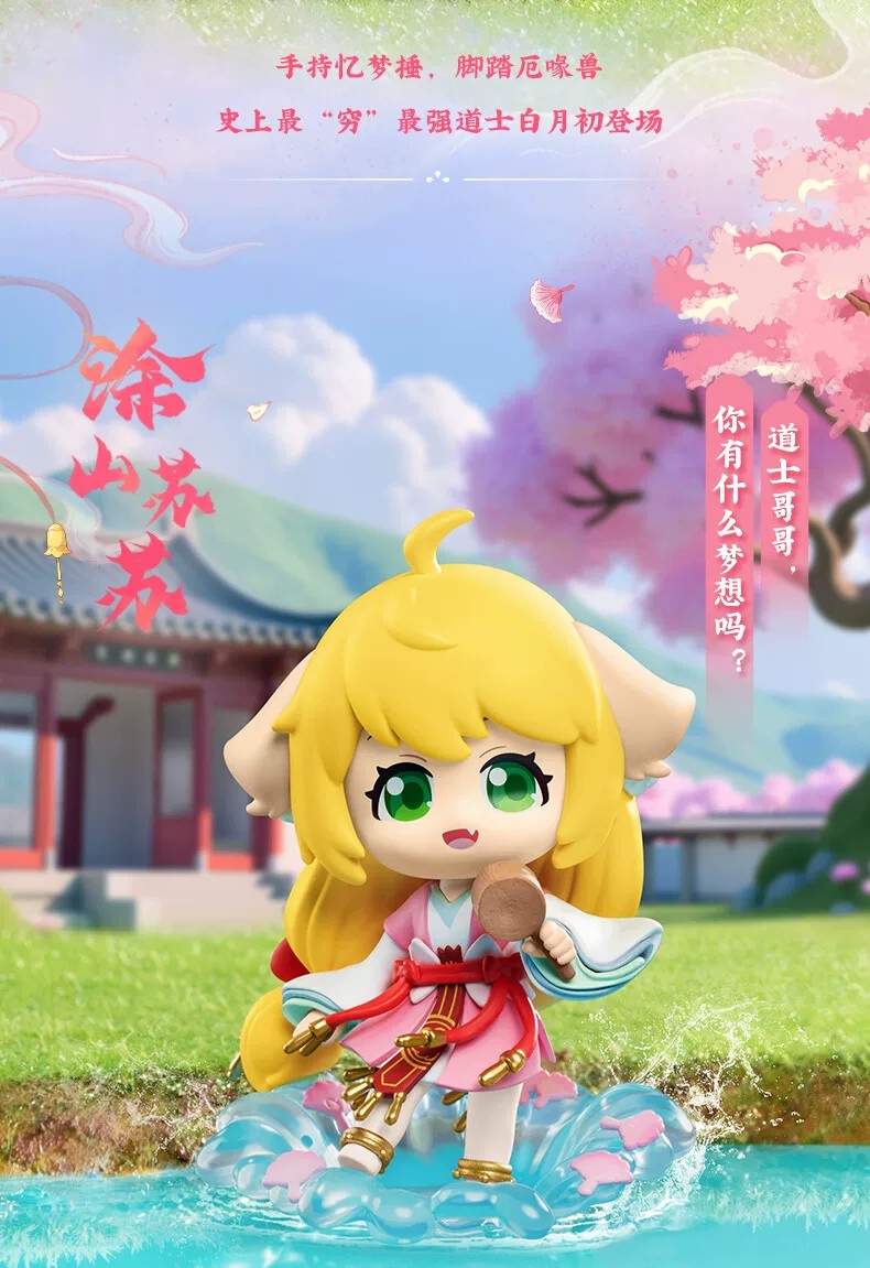 狐妖小红娘山盟海誓盲盒