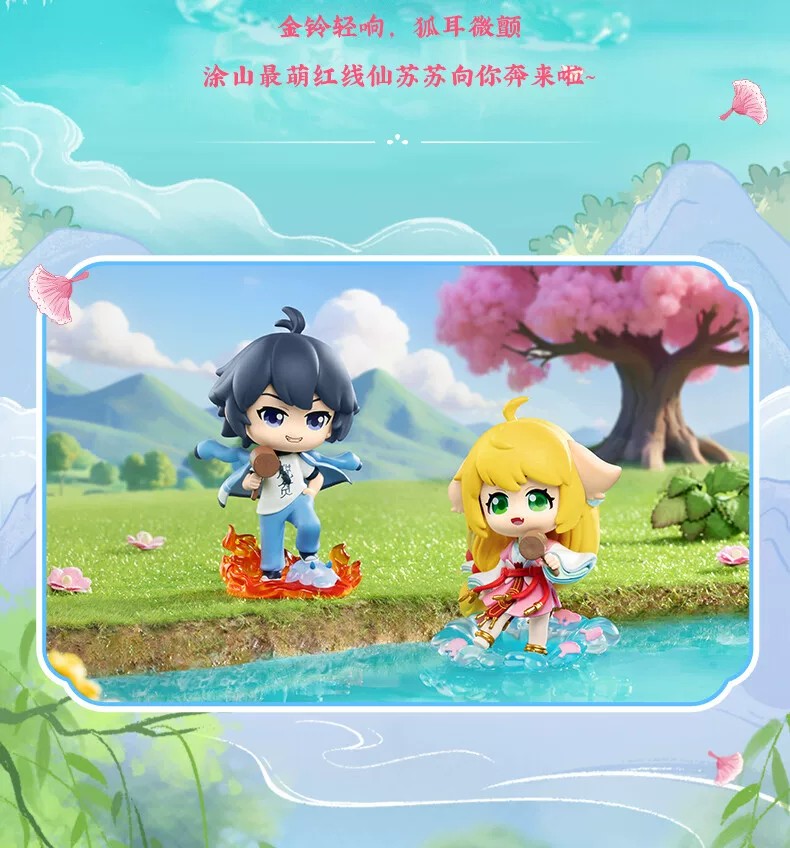 狐妖小红娘山盟海誓盲盒