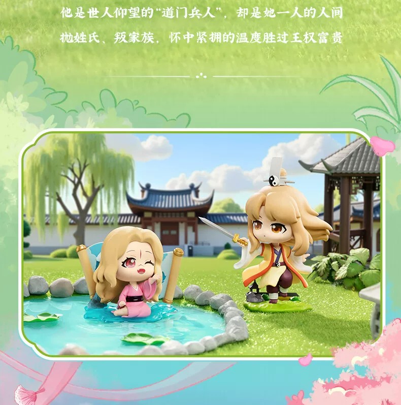 狐妖小红娘山盟海誓盲盒