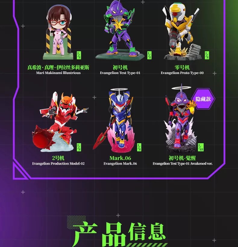 EVA补完计划系列盲盒第一弹