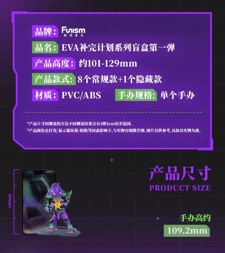 EVA补完计划系列盲盒第一弹