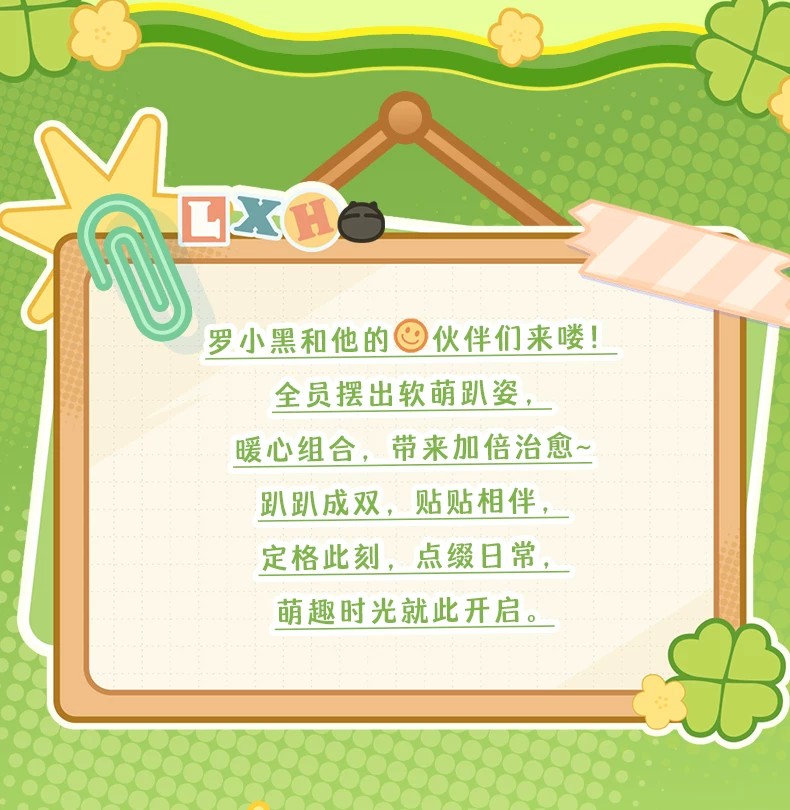 罗小黑与友同行趴趴摆件盲盒