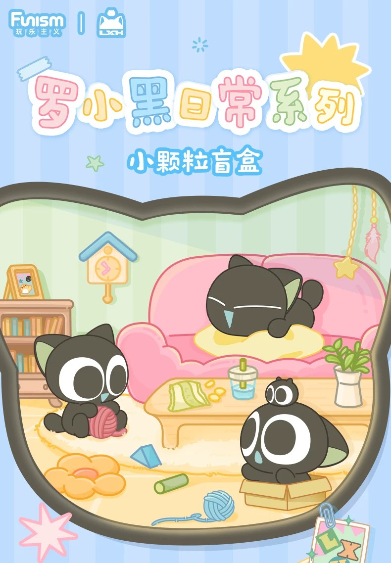 罗小黑日常系列小颗粒盲盒