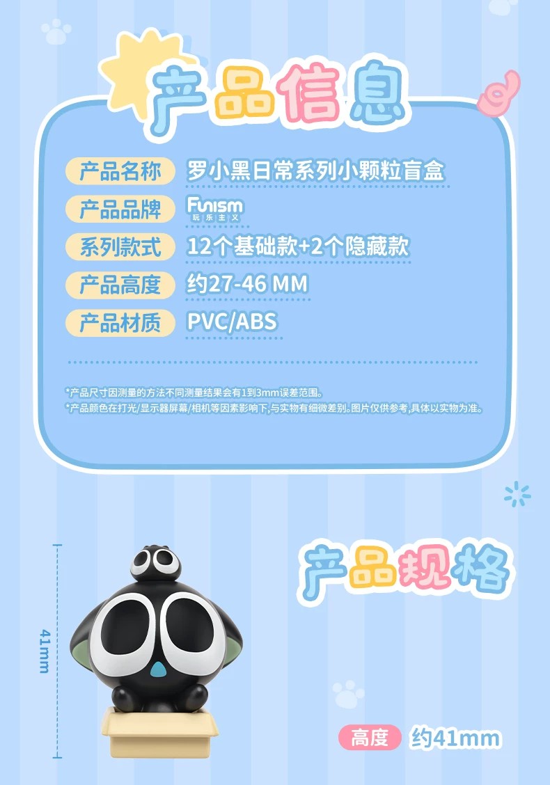 罗小黑日常系列小颗粒盲盒