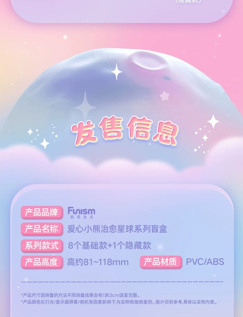 爱心熊－疗愈星球系列盲盒