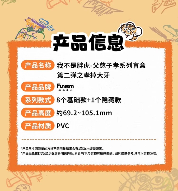 我不是胖虎－父慈子孝 2：掉大牙系列盲盒。