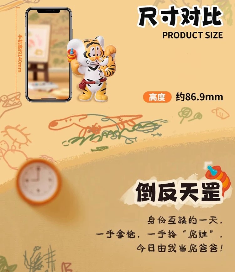 我不是胖虎－父慈子孝 2：掉大牙系列盲盒。